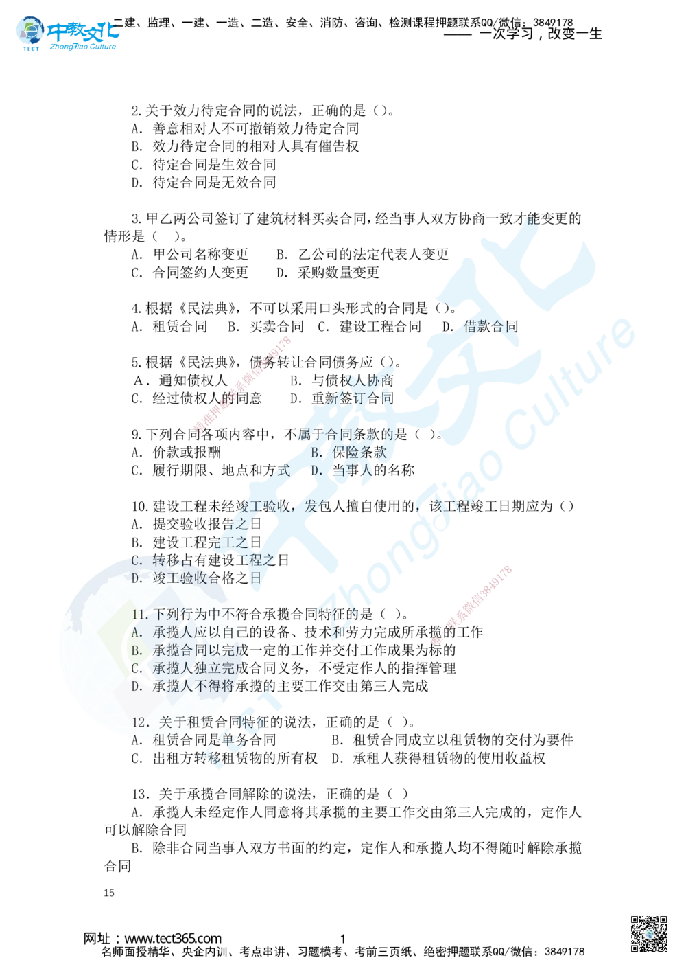 01.2025一建法规精讲讲义2_2026年一建法规_2025年一建法规SVIP_02-基础精讲✿高端面授✿深度强化_50-法规《面授精讲班》何峰ZJ_课程讲义