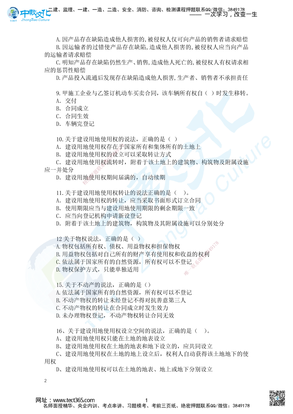 01.2025一建法规精讲讲义2_2026年一建法规_2025年一建法规SVIP_02-基础精讲✿高端面授✿深度强化_50-法规《面授精讲班》何峰ZJ_课程讲义