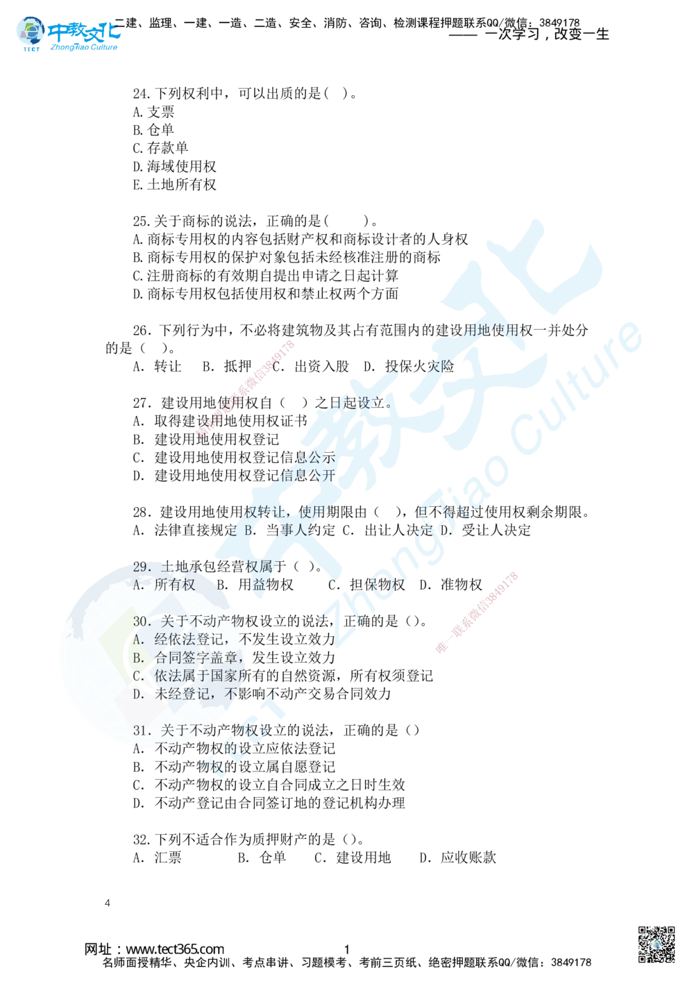 01.2025一建法规精讲讲义2_2026年一建法规_2025年一建法规SVIP_02-基础精讲✿高端面授✿深度强化_50-法规《面授精讲班》何峰ZJ_课程讲义