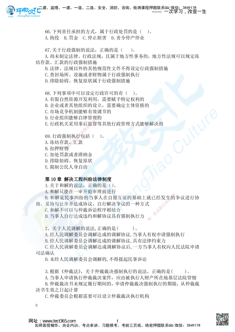 01.2025一建法规精讲讲义2_2026年一建法规_2025年一建法规SVIP_02-基础精讲✿高端面授✿深度强化_50-法规《面授精讲班》何峰ZJ_课程讲义