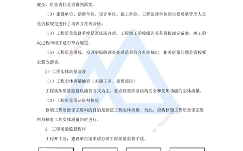 05.2025宿吉南-名师精讲通关-第一章（5）1.1.5工程质量监督_2026年一级建造师_2026年一建管理_2025年一建管理SVIP_02-基础精讲✿高端面授✿深度强化_讲义