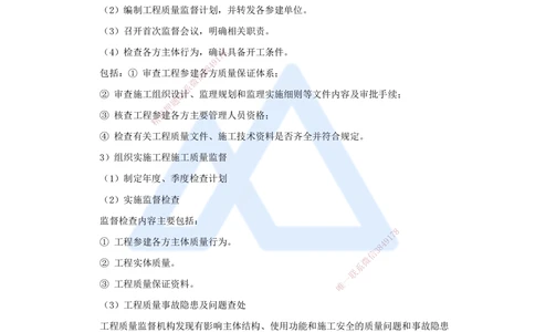 05.2025宿吉南-名师精讲通关-第一章（5）1.1.5工程质量监督_2026年一级建造师_2026年一建管理_2025年一建管理SVIP_02-基础精讲✿高端面授✿深度强化_讲义