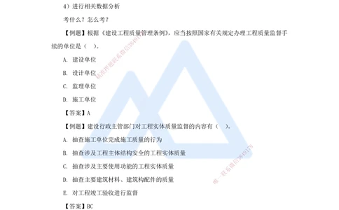 05.2025宿吉南-名师精讲通关-第一章（5）1.1.5工程质量监督_2026年一级建造师_2026年一建管理_2025年一建管理SVIP_02-基础精讲✿高端面授✿深度强化_讲义