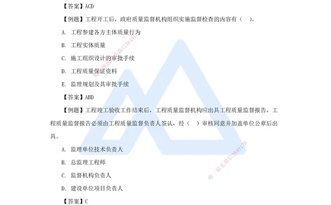 05.2025宿吉南-名师精讲通关-第一章（5）1.1.5工程质量监督_2026年一级建造师_2026年一建管理_2025年一建管理SVIP_02-基础精讲✿高端面授✿深度强化_讲义