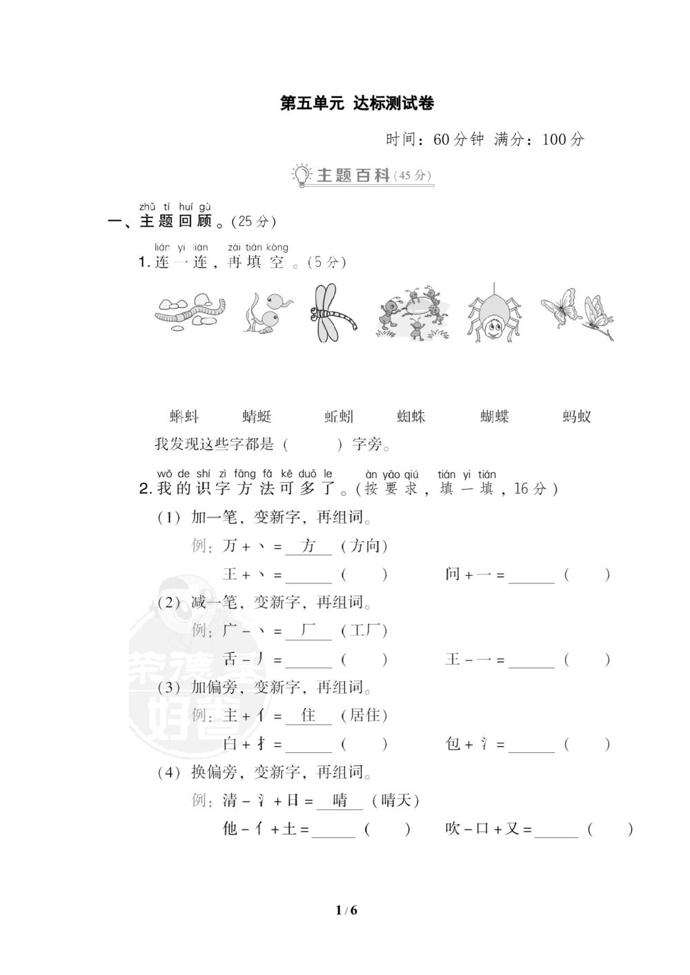 第五单元达标测试卷_小学试卷大合集_一年级语文下册（单元期中期末试卷）_统编版一年级下册第5单元测试卷（9份）