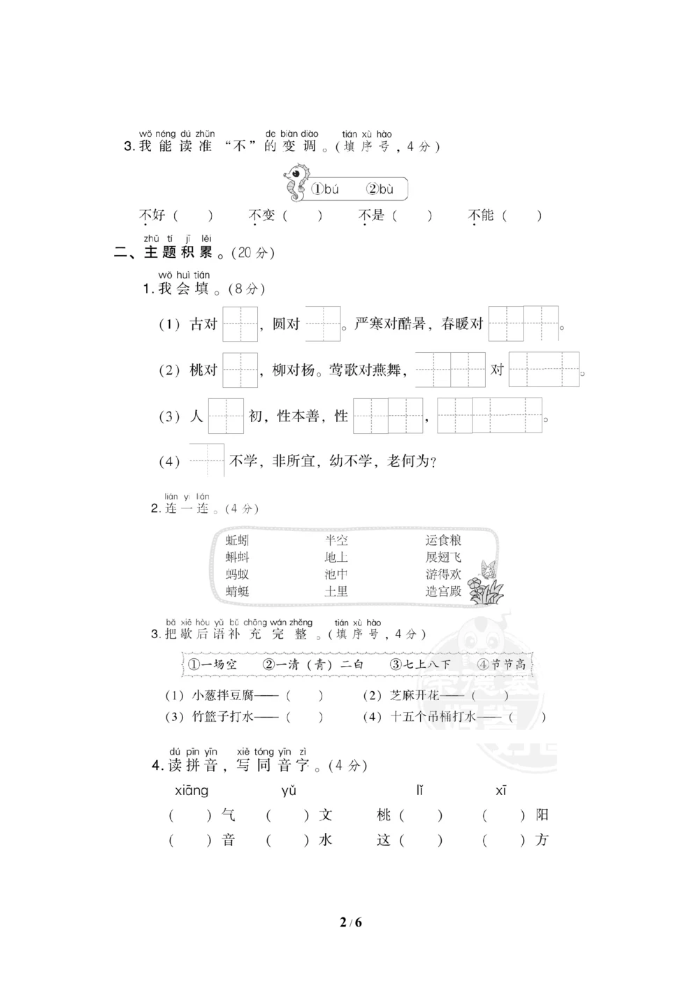 第五单元达标测试卷_小学试卷大合集_一年级语文下册（单元期中期末试卷）_统编版一年级下册第5单元测试卷（9份）