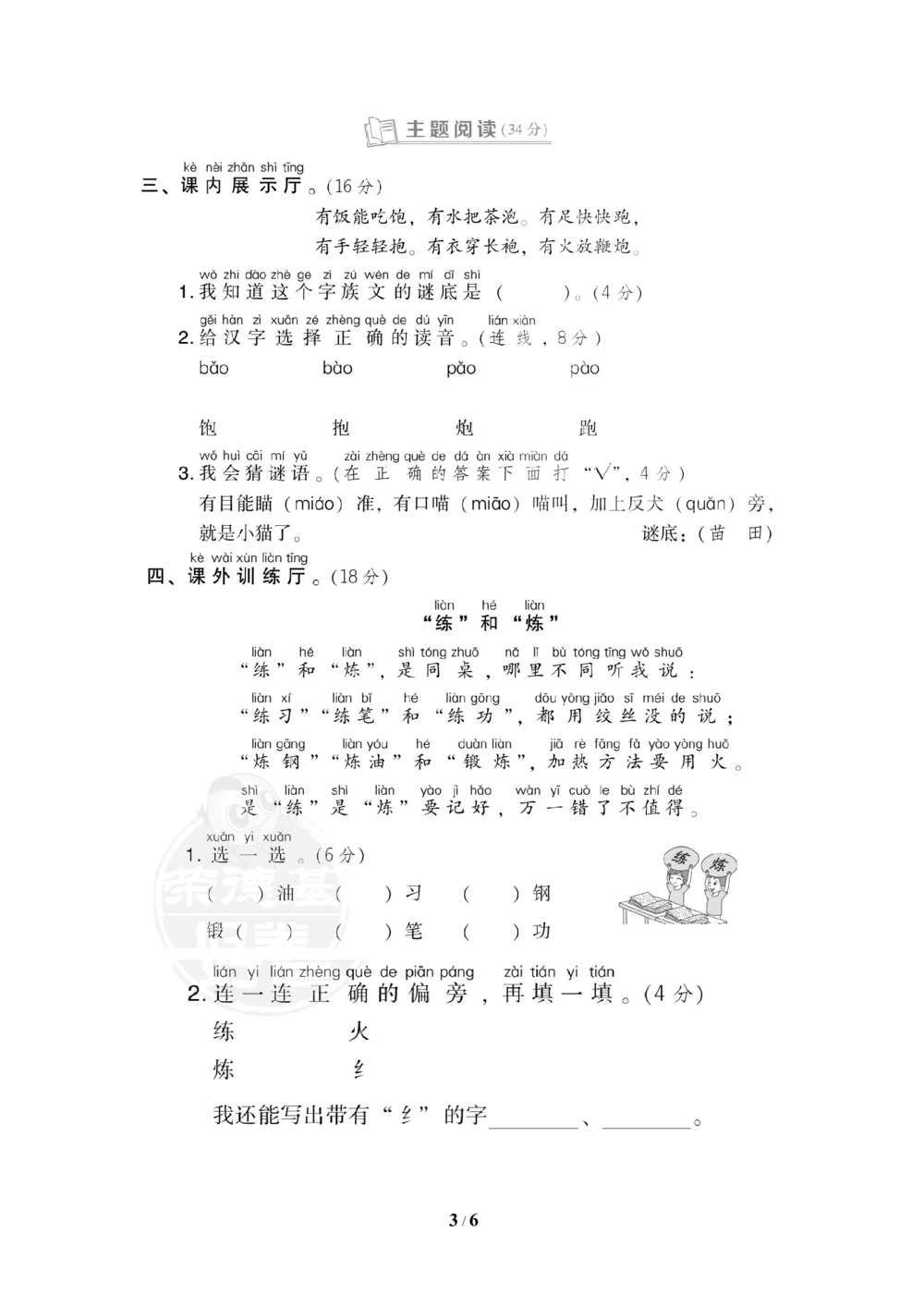 第五单元达标测试卷_小学试卷大合集_一年级语文下册（单元期中期末试卷）_统编版一年级下册第5单元测试卷（9份）