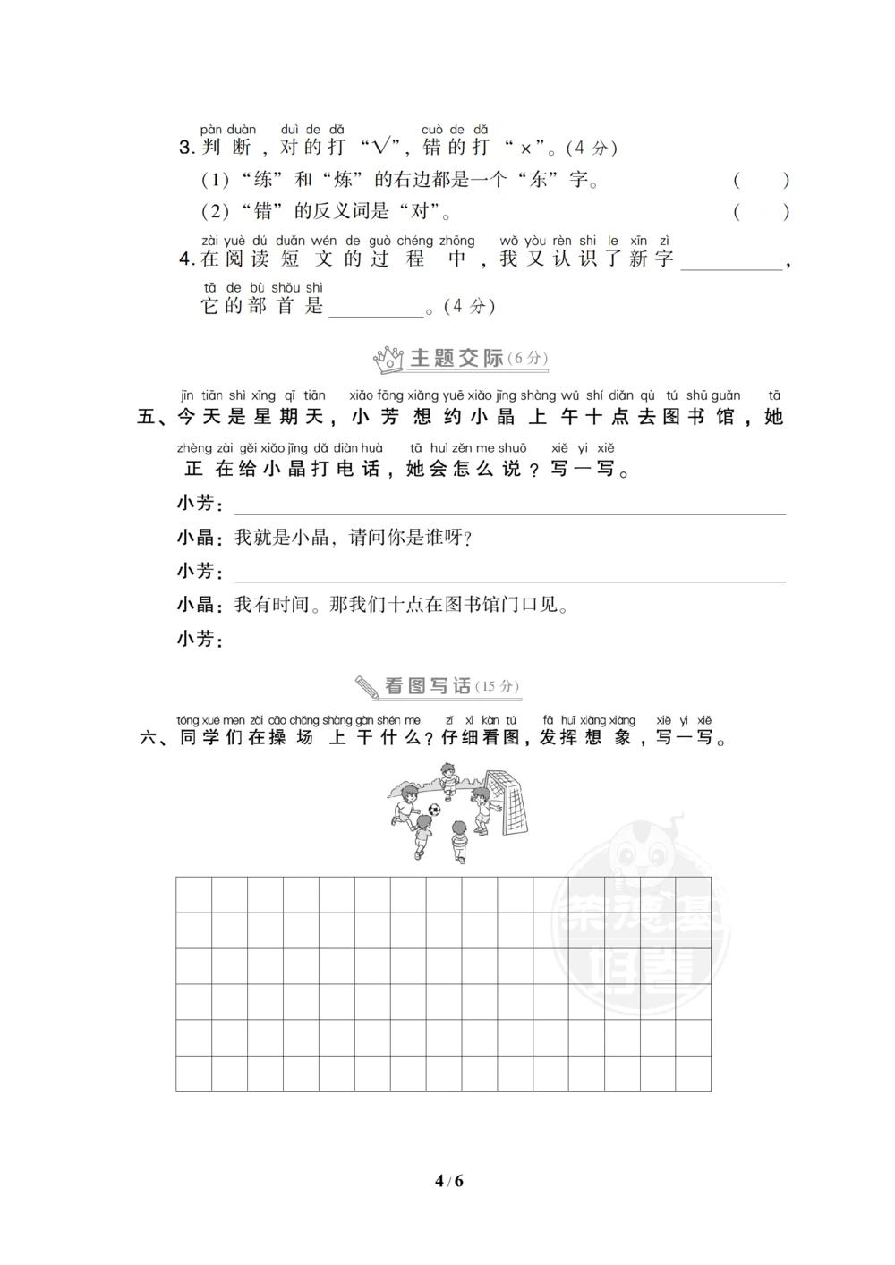 第五单元达标测试卷_小学试卷大合集_一年级语文下册（单元期中期末试卷）_统编版一年级下册第5单元测试卷（9份）