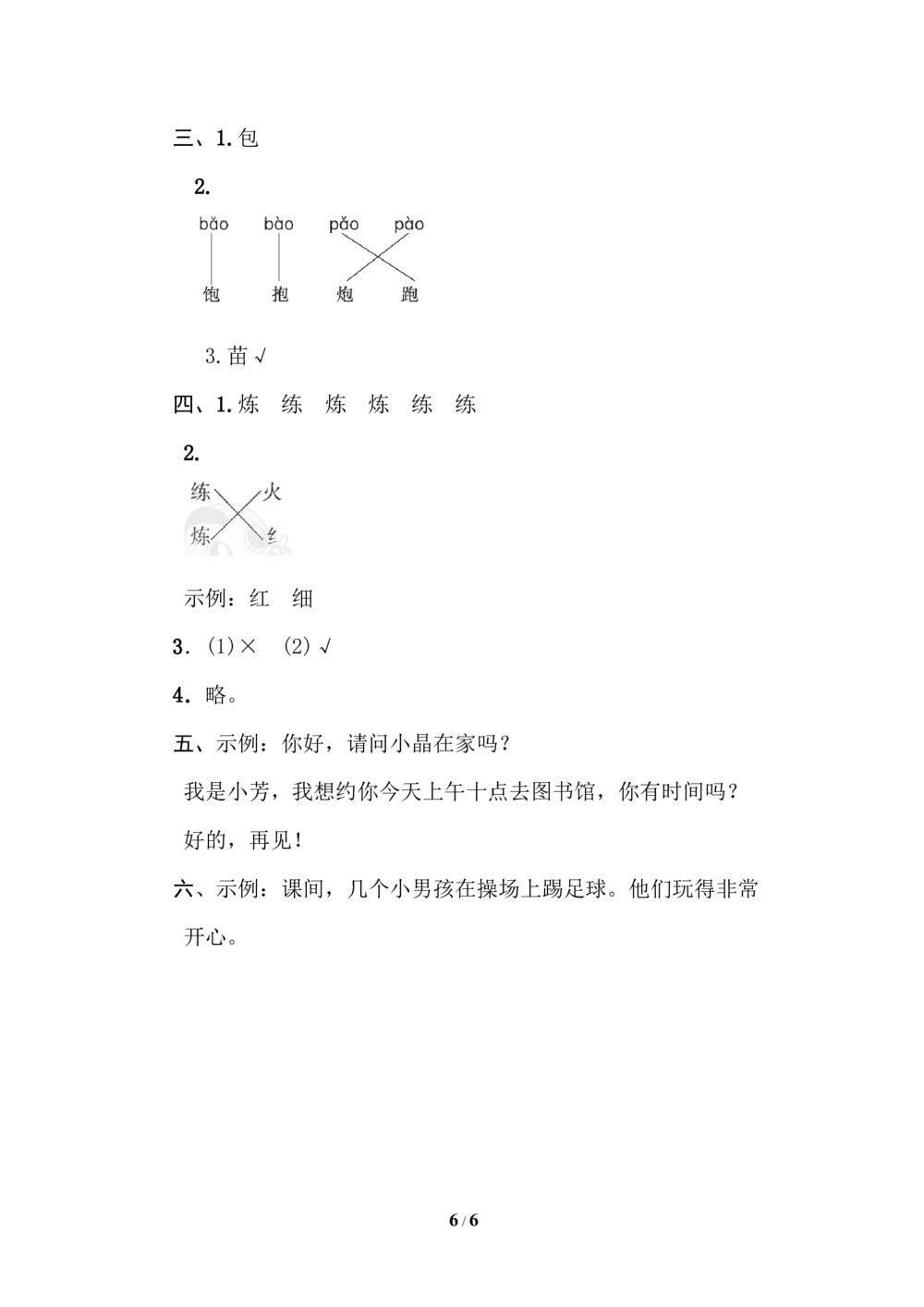 第五单元达标测试卷_小学试卷大合集_一年级语文下册（单元期中期末试卷）_统编版一年级下册第5单元测试卷（9份）