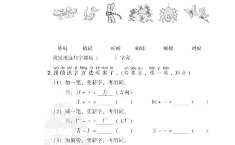 第五单元达标测试卷_小学试卷大合集_一年级语文下册（单元期中期末试卷）_统编版一年级下册第5单元测试卷（9份）