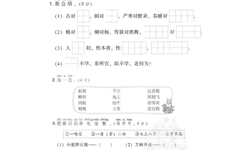 第五单元达标测试卷_小学试卷大合集_一年级语文下册（单元期中期末试卷）_统编版一年级下册第5单元测试卷（9份）