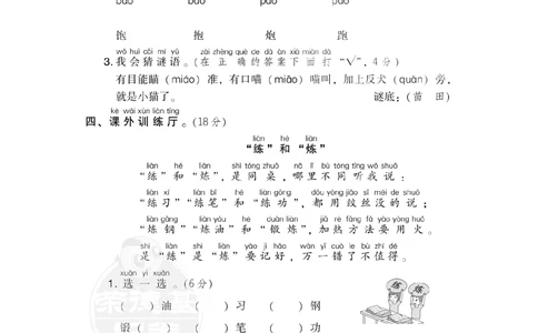 第五单元达标测试卷_小学试卷大合集_一年级语文下册（单元期中期末试卷）_统编版一年级下册第5单元测试卷（9份）