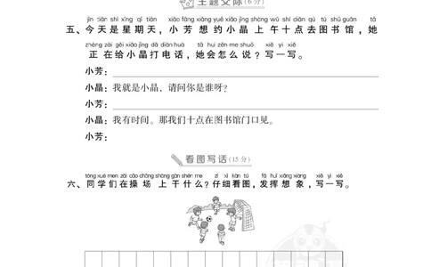第五单元达标测试卷_小学试卷大合集_一年级语文下册（单元期中期末试卷）_统编版一年级下册第5单元测试卷（9份）