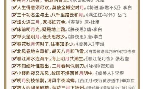 诗词&ldquo;月&rdquo;字飞花令，你能说出多少？_中小学精品资料(高清可打印)_古诗词大全集281份高清资料整理版