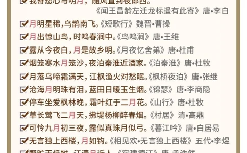 诗词&ldquo;月&rdquo;字飞花令，你能说出多少？_中小学精品资料(高清可打印)_古诗词大全集281份高清资料整理版