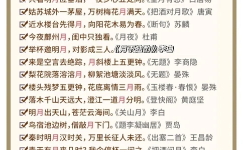 诗词&ldquo;月&rdquo;字飞花令，你能说出多少？_中小学精品资料(高清可打印)_古诗词大全集281份高清资料整理版