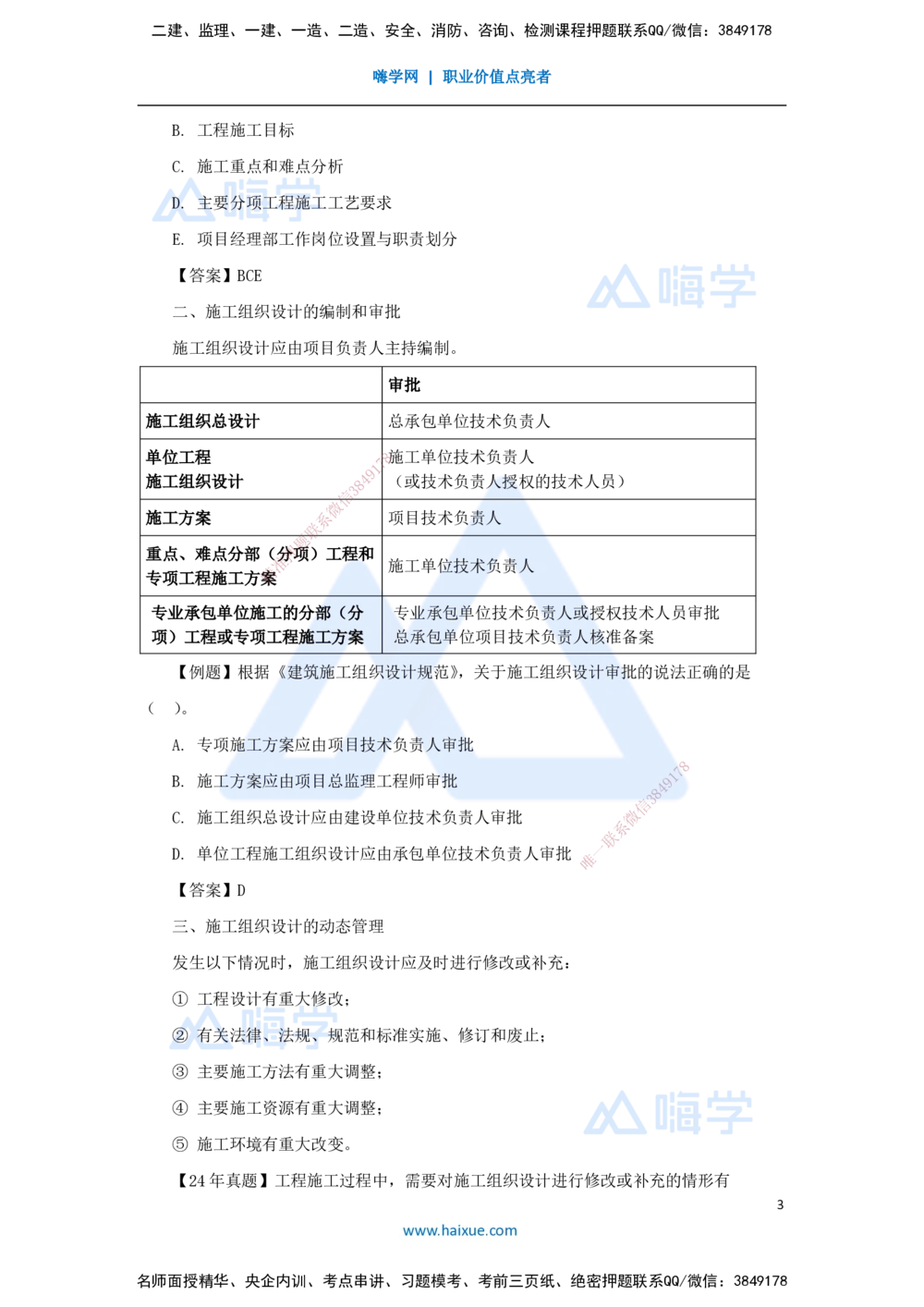 04.2025杨彬-考前拔分速成-第1章（3）1.3工程项目管理规划与动态控制_2026年一级建造师_2026年一建管理_2025年一建管理SVIP_04-冲刺串讲✿考点强化✿小灶集训_讲义