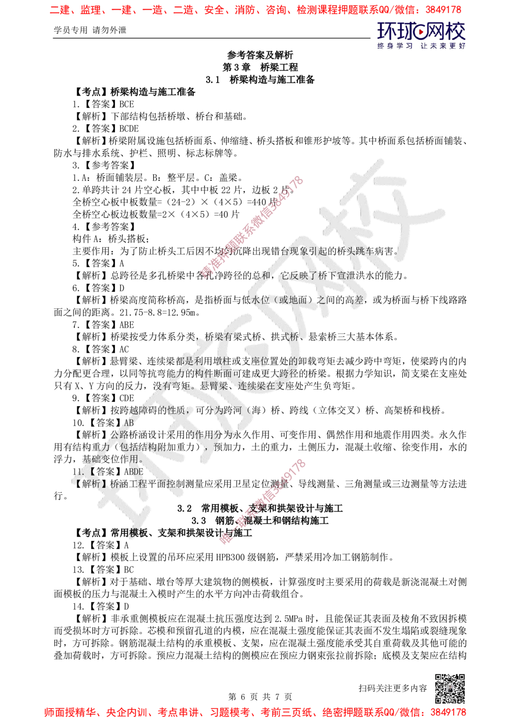 07.2025一建公路精题必练-第7讲-第3章桥梁工程（1）_2026年一级建造师_2026年一建公路_2025年一建公路SVIP_03-习题精析✿实战特训✿模考通关_19-公路《精题必练班》吴然HQ