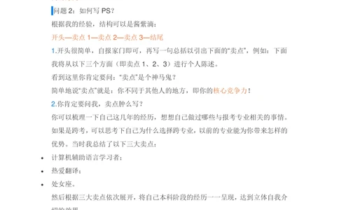 北大研一学长复试经验_26考研复试_10考研复试资料25_25考研复试相关资料汇总_8