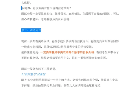 北大研一学长复试经验_26考研复试_10考研复试资料25_25考研复试相关资料汇总_8