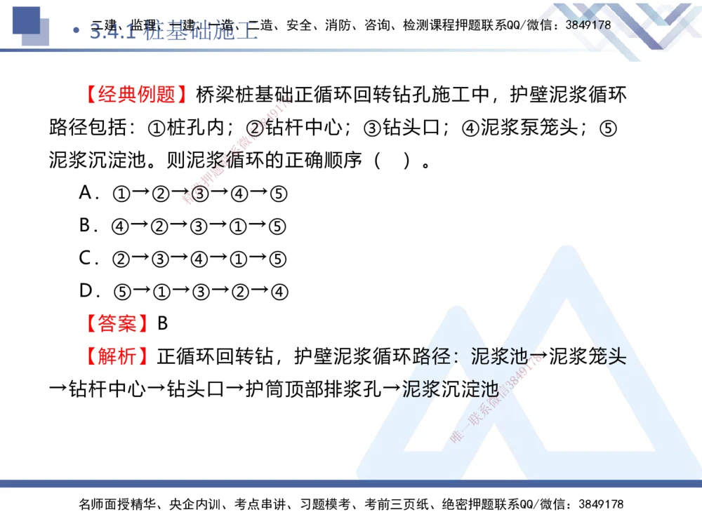 07.2025卢小东-核心考点速记-公路实务7_2026年一级建造师_2026年一建公路_2025年一建公路SVIP_02-基础精讲✿高端面授✿深度强化_26-公路《核心考点速记》卢小东HX_讲义