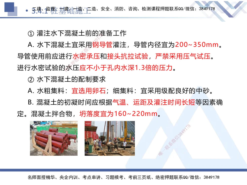 07.2025卢小东-核心考点速记-公路实务7_2026年一级建造师_2026年一建公路_2025年一建公路SVIP_02-基础精讲✿高端面授✿深度强化_26-公路《核心考点速记》卢小东HX_讲义