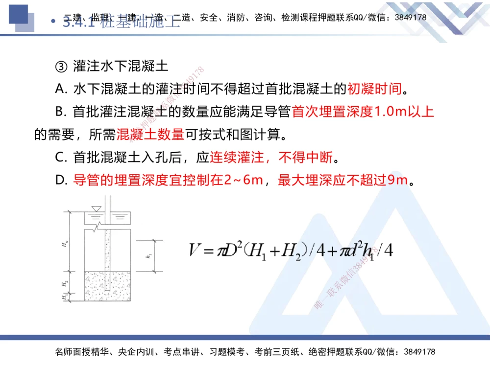 07.2025卢小东-核心考点速记-公路实务7_2026年一级建造师_2026年一建公路_2025年一建公路SVIP_02-基础精讲✿高端面授✿深度强化_26-公路《核心考点速记》卢小东HX_讲义
