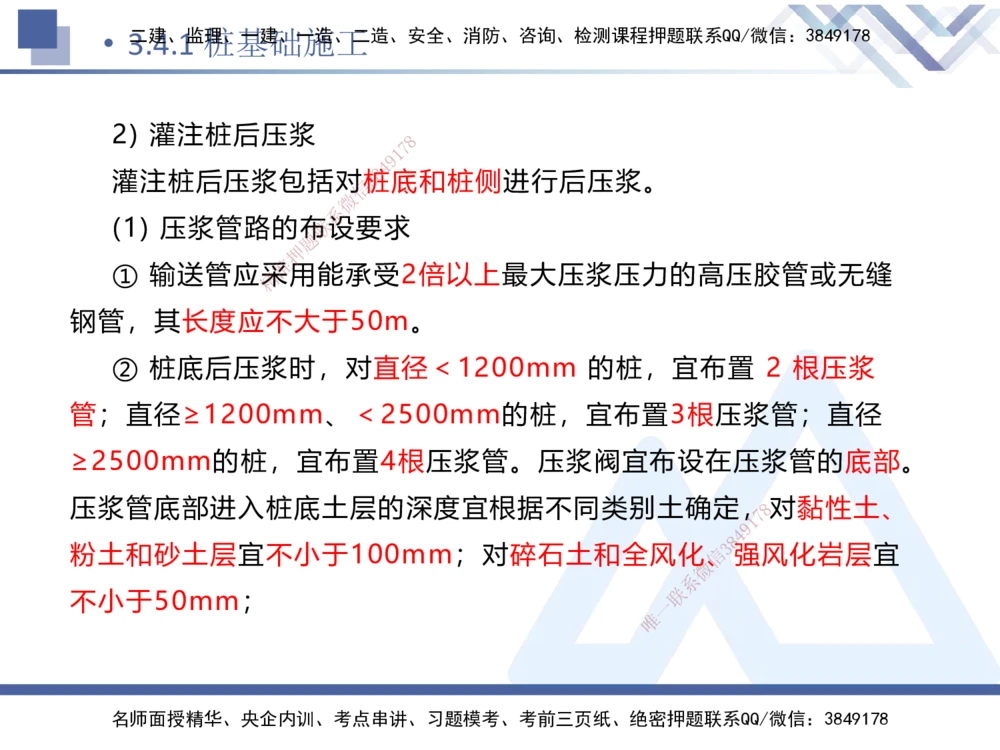 07.2025卢小东-核心考点速记-公路实务7_2026年一级建造师_2026年一建公路_2025年一建公路SVIP_02-基础精讲✿高端面授✿深度强化_26-公路《核心考点速记》卢小东HX_讲义