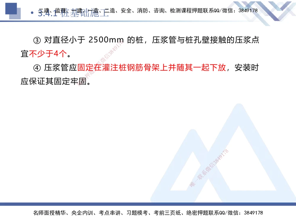 07.2025卢小东-核心考点速记-公路实务7_2026年一级建造师_2026年一建公路_2025年一建公路SVIP_02-基础精讲✿高端面授✿深度强化_26-公路《核心考点速记》卢小东HX_讲义