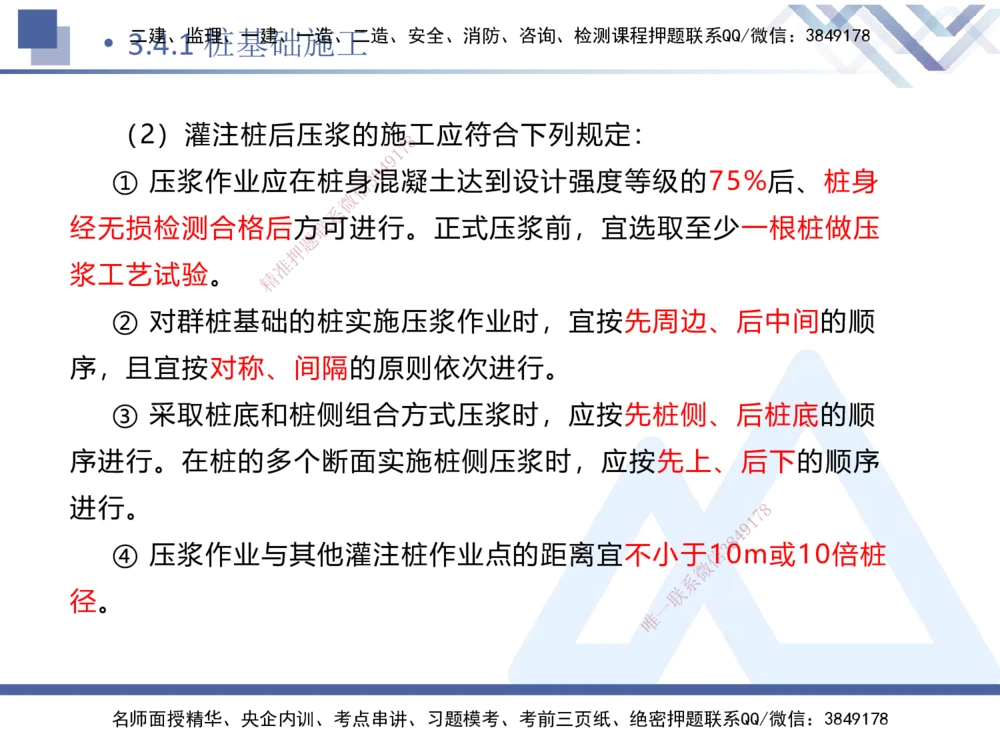 07.2025卢小东-核心考点速记-公路实务7_2026年一级建造师_2026年一建公路_2025年一建公路SVIP_02-基础精讲✿高端面授✿深度强化_26-公路《核心考点速记》卢小东HX_讲义
