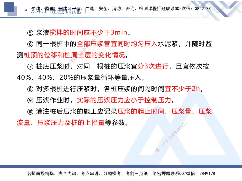 07.2025卢小东-核心考点速记-公路实务7_2026年一级建造师_2026年一建公路_2025年一建公路SVIP_02-基础精讲✿高端面授✿深度强化_26-公路《核心考点速记》卢小东HX_讲义