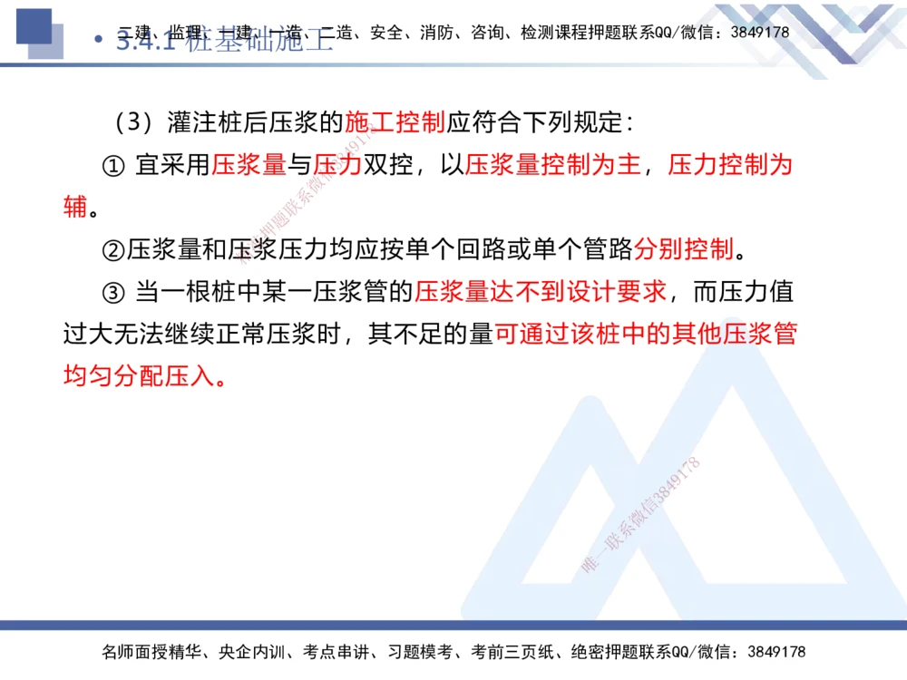 07.2025卢小东-核心考点速记-公路实务7_2026年一级建造师_2026年一建公路_2025年一建公路SVIP_02-基础精讲✿高端面授✿深度强化_26-公路《核心考点速记》卢小东HX_讲义