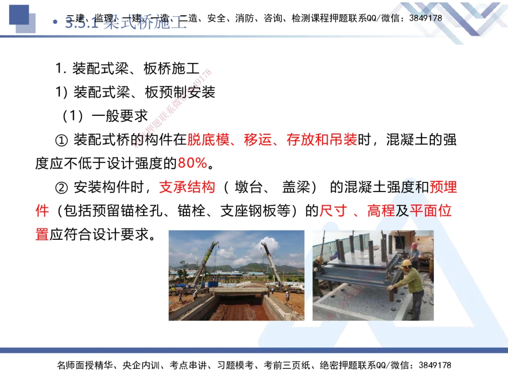 07.2025卢小东-核心考点速记-公路实务7_2026年一级建造师_2026年一建公路_2025年一建公路SVIP_02-基础精讲✿高端面授✿深度强化_26-公路《核心考点速记》卢小东HX_讲义