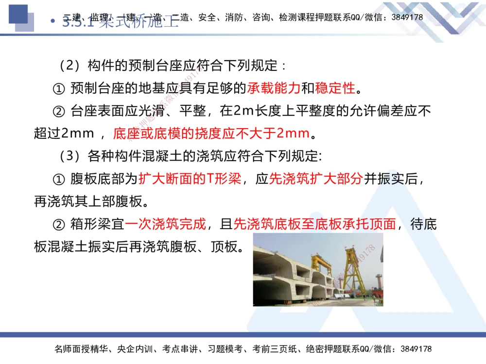 07.2025卢小东-核心考点速记-公路实务7_2026年一级建造师_2026年一建公路_2025年一建公路SVIP_02-基础精讲✿高端面授✿深度强化_26-公路《核心考点速记》卢小东HX_讲义