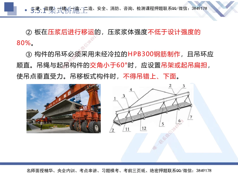 07.2025卢小东-核心考点速记-公路实务7_2026年一级建造师_2026年一建公路_2025年一建公路SVIP_02-基础精讲✿高端面授✿深度强化_26-公路《核心考点速记》卢小东HX_讲义