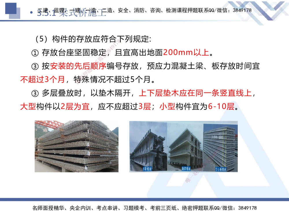 07.2025卢小东-核心考点速记-公路实务7_2026年一级建造师_2026年一建公路_2025年一建公路SVIP_02-基础精讲✿高端面授✿深度强化_26-公路《核心考点速记》卢小东HX_讲义