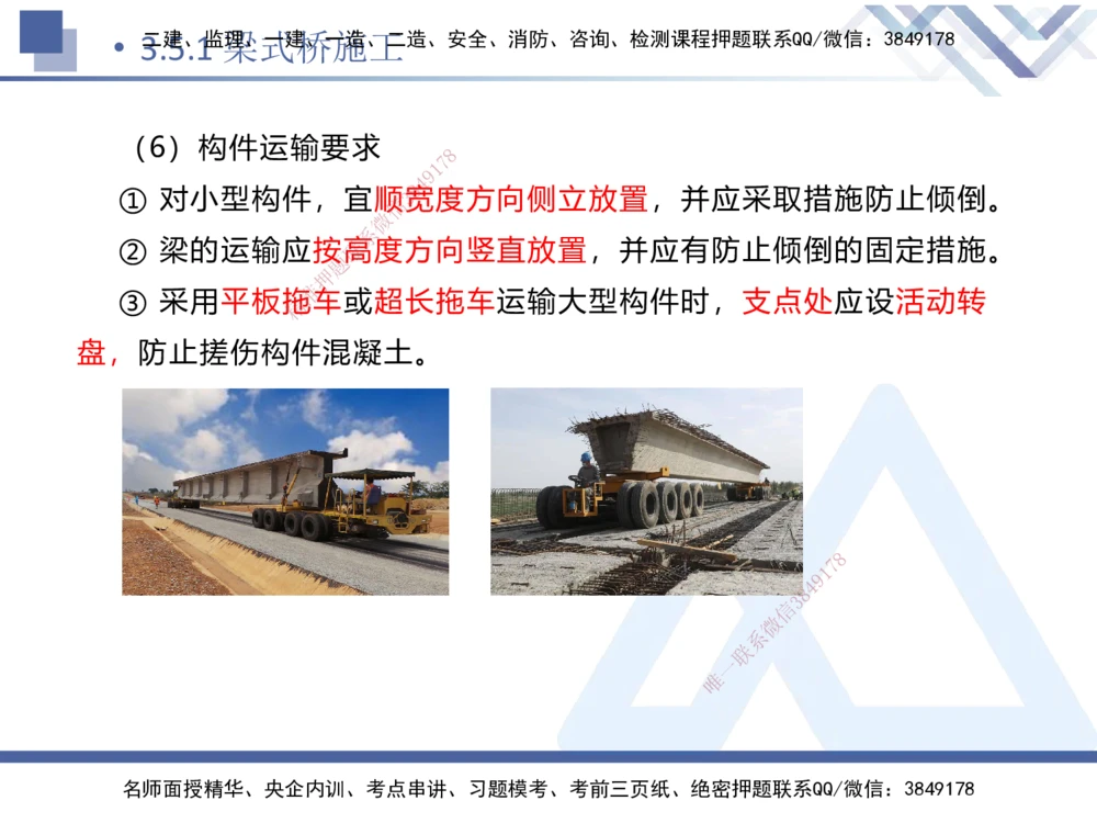 07.2025卢小东-核心考点速记-公路实务7_2026年一级建造师_2026年一建公路_2025年一建公路SVIP_02-基础精讲✿高端面授✿深度强化_26-公路《核心考点速记》卢小东HX_讲义