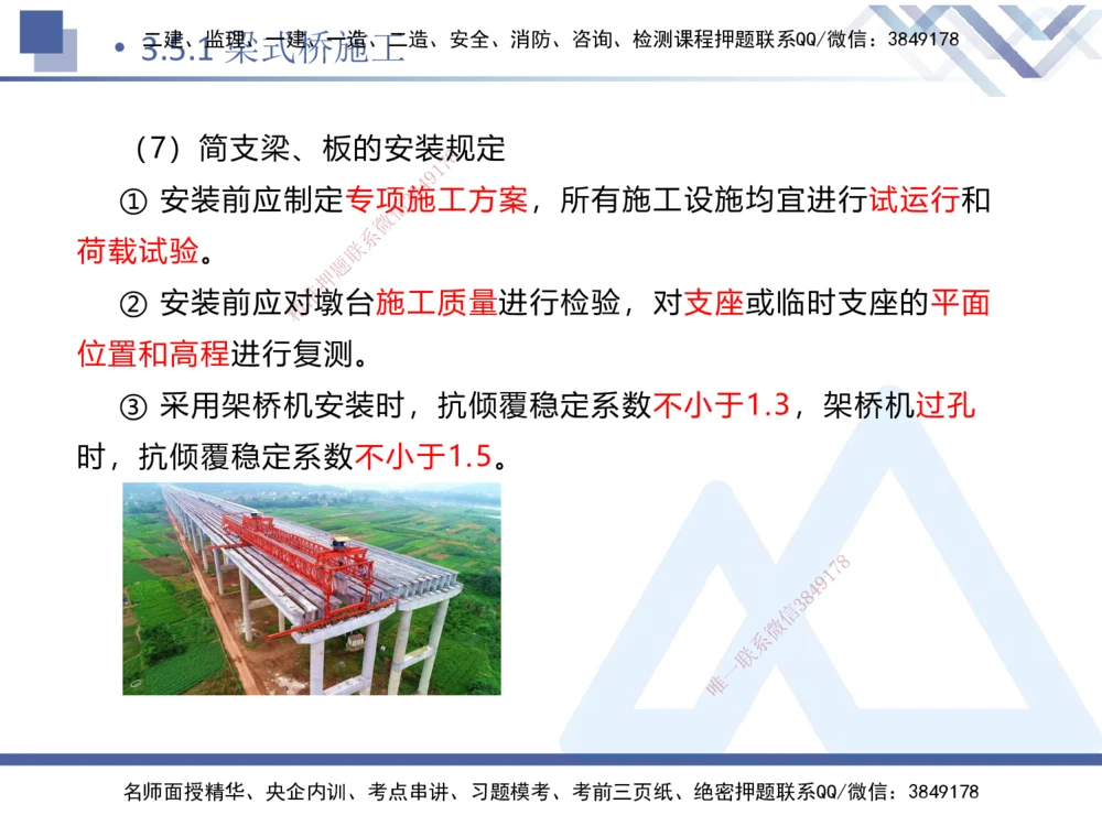 07.2025卢小东-核心考点速记-公路实务7_2026年一级建造师_2026年一建公路_2025年一建公路SVIP_02-基础精讲✿高端面授✿深度强化_26-公路《核心考点速记》卢小东HX_讲义