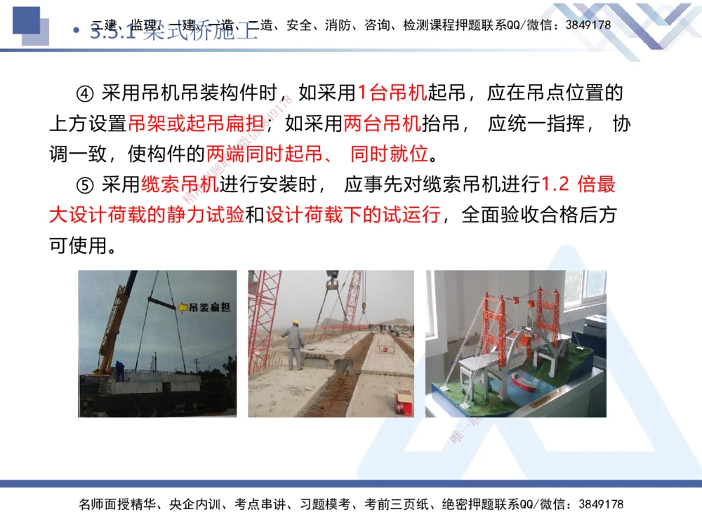 07.2025卢小东-核心考点速记-公路实务7_2026年一级建造师_2026年一建公路_2025年一建公路SVIP_02-基础精讲✿高端面授✿深度强化_26-公路《核心考点速记》卢小东HX_讲义