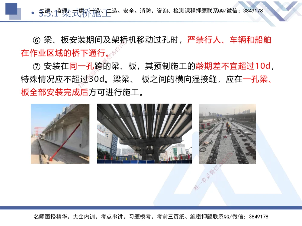 07.2025卢小东-核心考点速记-公路实务7_2026年一级建造师_2026年一建公路_2025年一建公路SVIP_02-基础精讲✿高端面授✿深度强化_26-公路《核心考点速记》卢小东HX_讲义