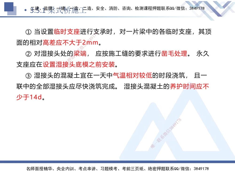 07.2025卢小东-核心考点速记-公路实务7_2026年一级建造师_2026年一建公路_2025年一建公路SVIP_02-基础精讲✿高端面授✿深度强化_26-公路《核心考点速记》卢小东HX_讲义