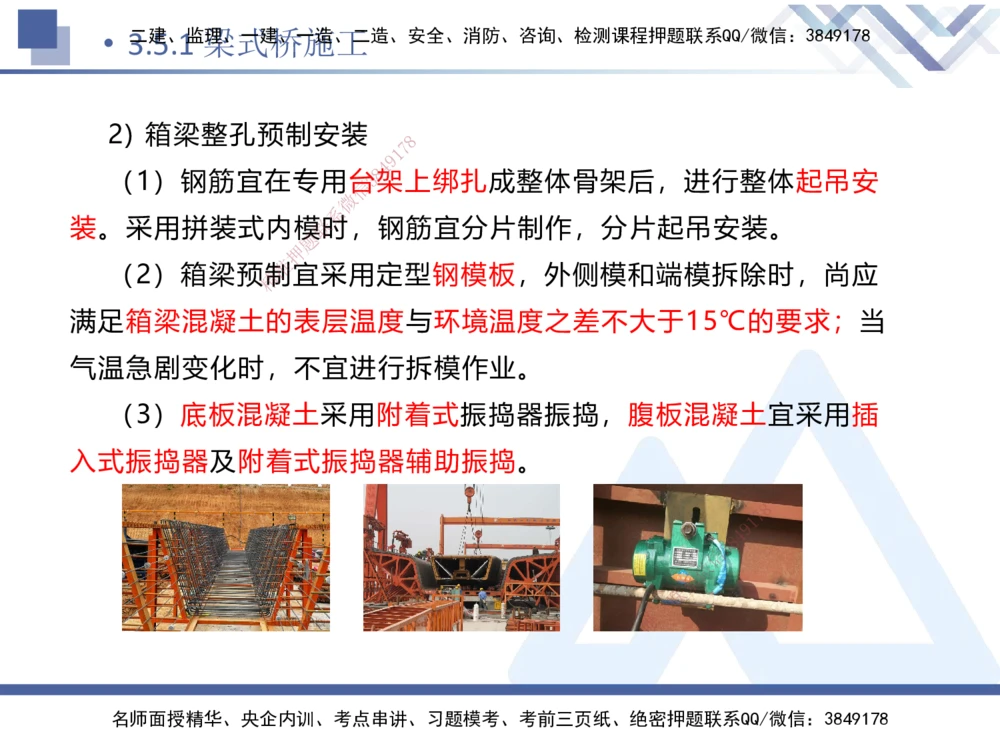 07.2025卢小东-核心考点速记-公路实务7_2026年一级建造师_2026年一建公路_2025年一建公路SVIP_02-基础精讲✿高端面授✿深度强化_26-公路《核心考点速记》卢小东HX_讲义