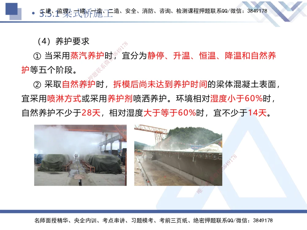 07.2025卢小东-核心考点速记-公路实务7_2026年一级建造师_2026年一建公路_2025年一建公路SVIP_02-基础精讲✿高端面授✿深度强化_26-公路《核心考点速记》卢小东HX_讲义