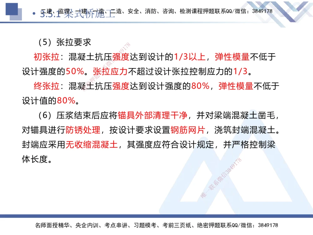 07.2025卢小东-核心考点速记-公路实务7_2026年一级建造师_2026年一建公路_2025年一建公路SVIP_02-基础精讲✿高端面授✿深度强化_26-公路《核心考点速记》卢小东HX_讲义