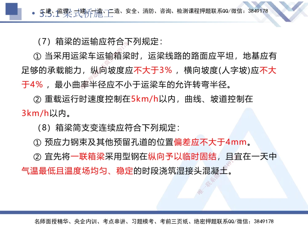 07.2025卢小东-核心考点速记-公路实务7_2026年一级建造师_2026年一建公路_2025年一建公路SVIP_02-基础精讲✿高端面授✿深度强化_26-公路《核心考点速记》卢小东HX_讲义