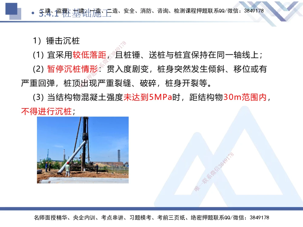 07.2025卢小东-核心考点速记-公路实务7_2026年一级建造师_2026年一建公路_2025年一建公路SVIP_02-基础精讲✿高端面授✿深度强化_26-公路《核心考点速记》卢小东HX_讲义