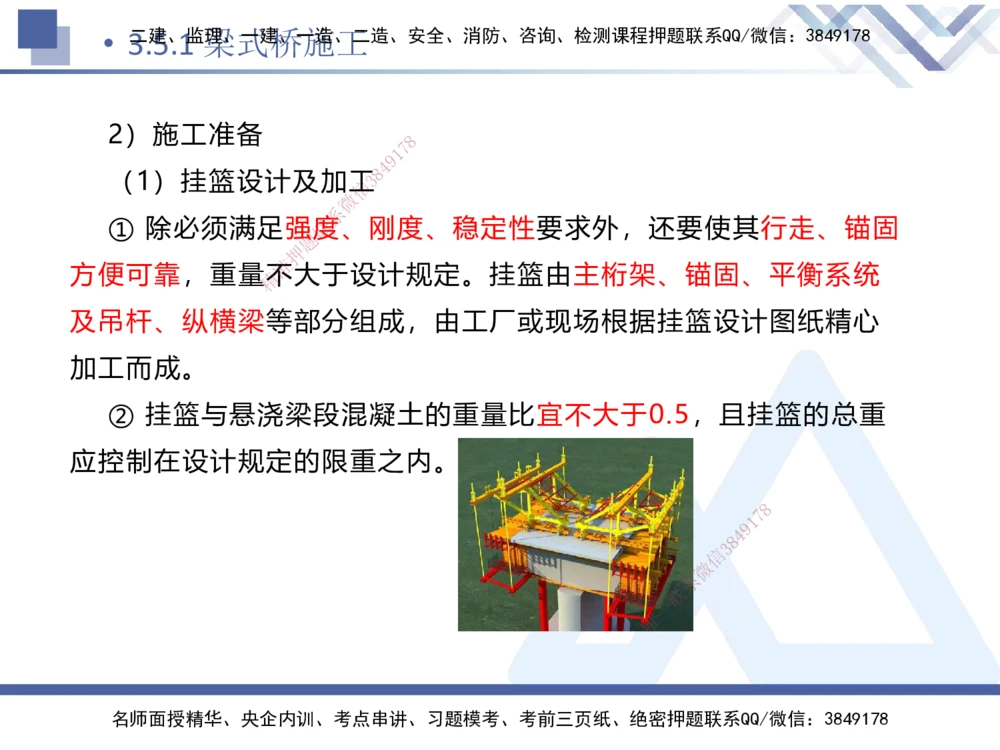 07.2025卢小东-核心考点速记-公路实务7_2026年一级建造师_2026年一建公路_2025年一建公路SVIP_02-基础精讲✿高端面授✿深度强化_26-公路《核心考点速记》卢小东HX_讲义