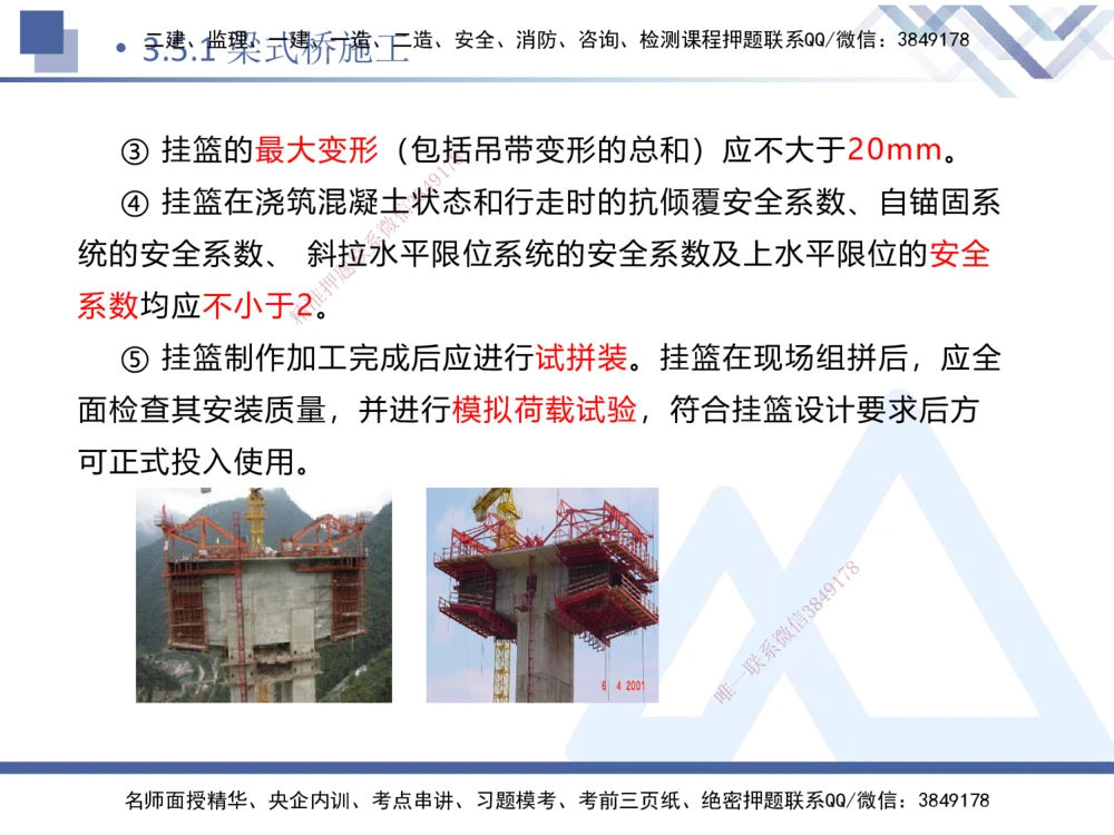 07.2025卢小东-核心考点速记-公路实务7_2026年一级建造师_2026年一建公路_2025年一建公路SVIP_02-基础精讲✿高端面授✿深度强化_26-公路《核心考点速记》卢小东HX_讲义