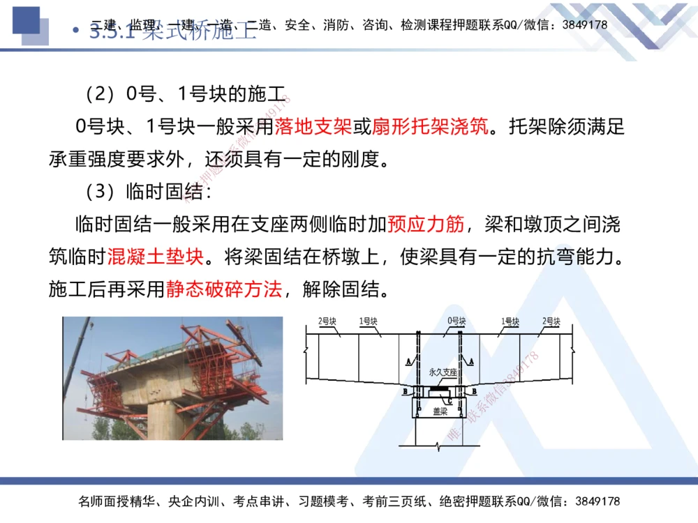 07.2025卢小东-核心考点速记-公路实务7_2026年一级建造师_2026年一建公路_2025年一建公路SVIP_02-基础精讲✿高端面授✿深度强化_26-公路《核心考点速记》卢小东HX_讲义