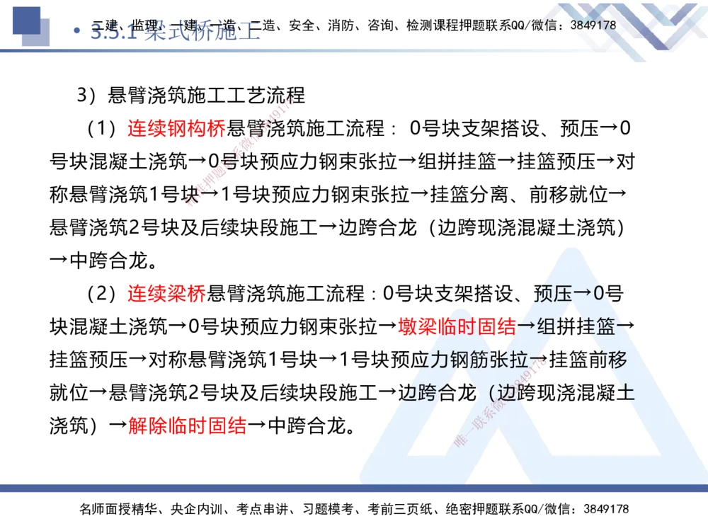 07.2025卢小东-核心考点速记-公路实务7_2026年一级建造师_2026年一建公路_2025年一建公路SVIP_02-基础精讲✿高端面授✿深度强化_26-公路《核心考点速记》卢小东HX_讲义